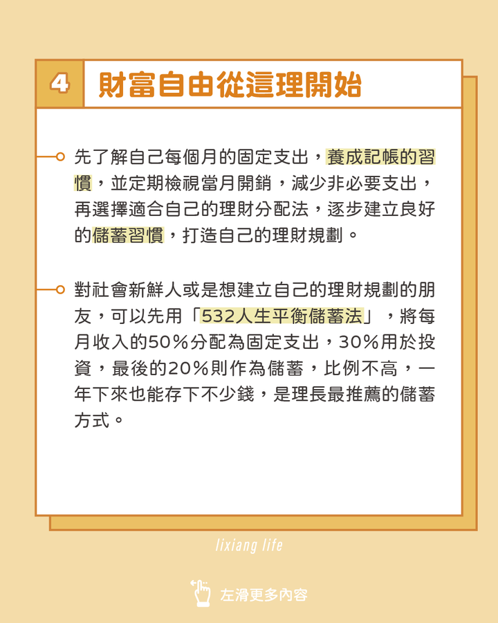 人生不窮忙 高效率儲蓄法| 3萬也能滾出120萬