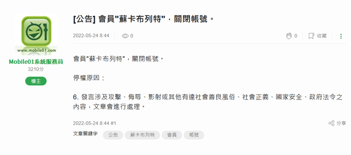 [公告] 會員"蘇卡布列特"，關閉帳號。