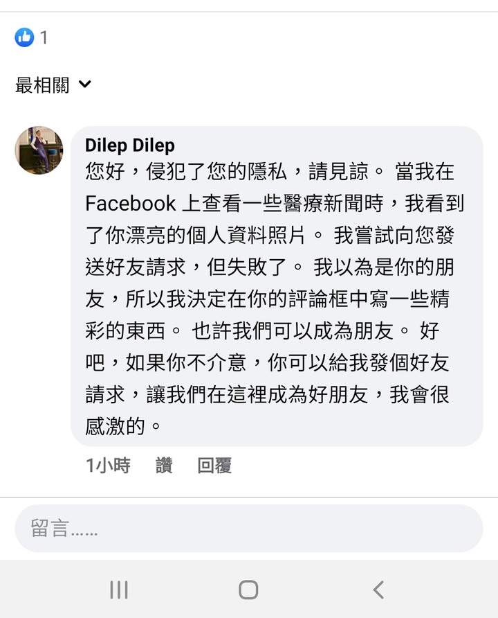某天一位說自己是已經離婚有小孩在日本定居的台灣女性在我的臉書爬山照片留言,讓我們看下去是否會上演借錢的戲碼