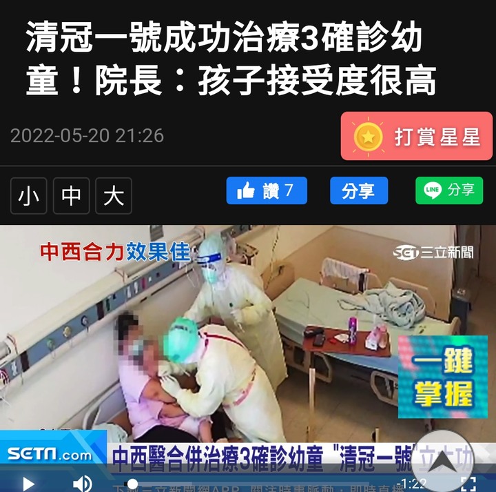 清冠一號成功治療3確診幼童！
