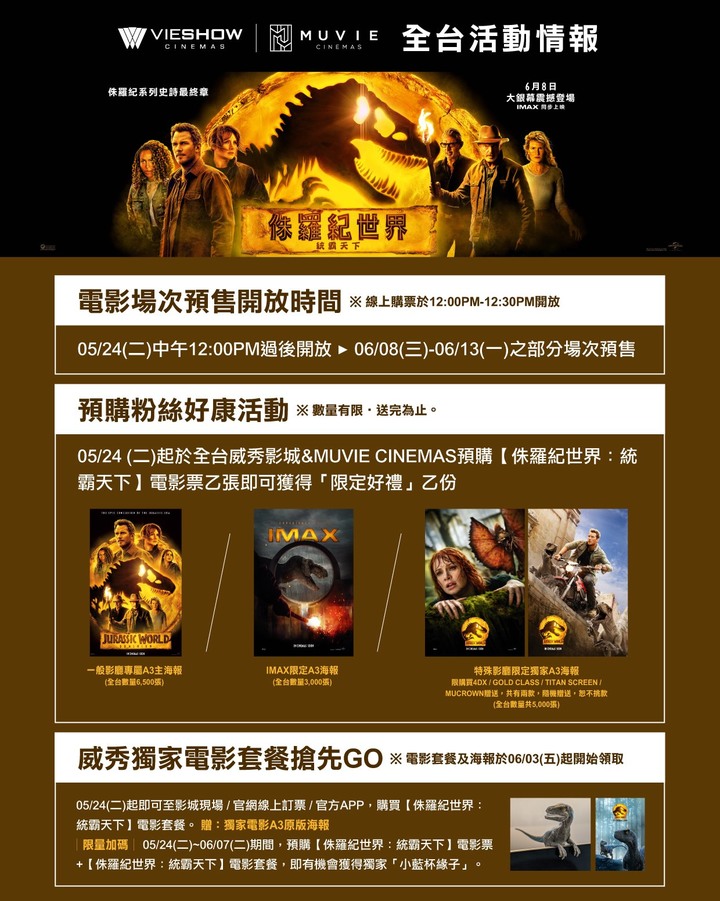 《侏羅紀世界 統霸天下》