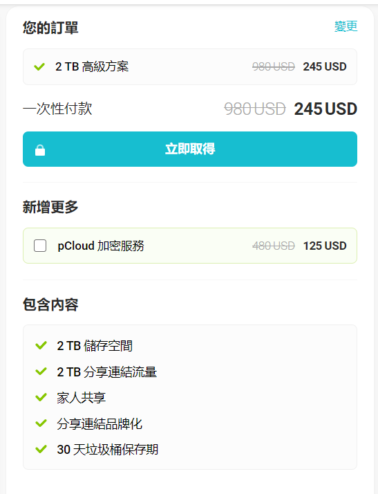 pcloud 雲端儲存 Ramadan (齋戒月) 75% 特價活動