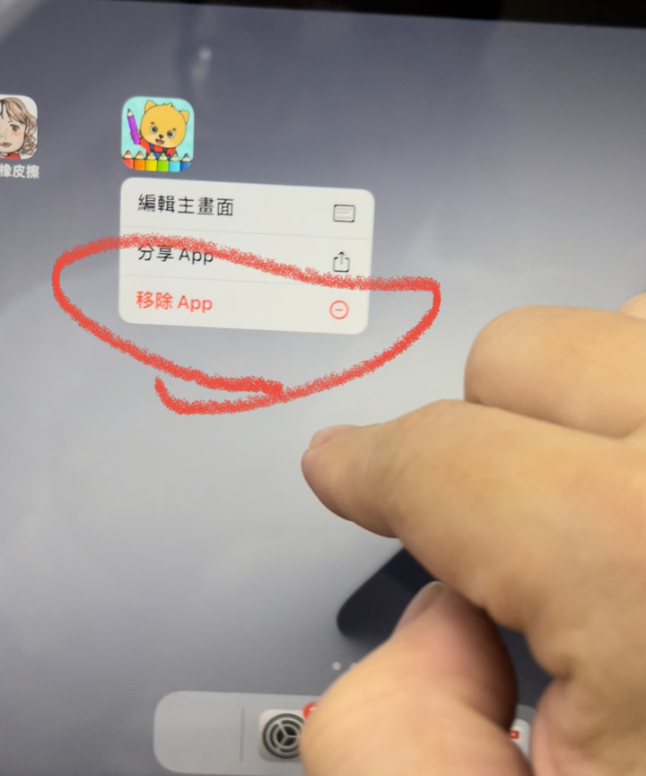 iPad 無法移除app
