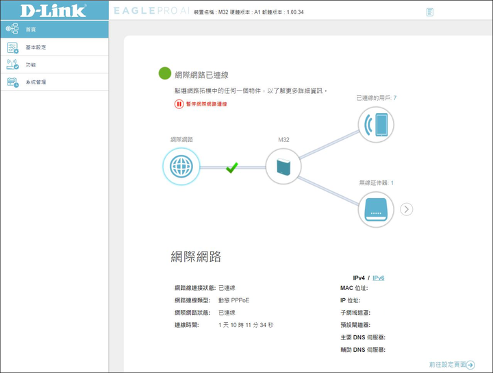 D-Link EAGLE PRO AI M32 AX3200 Wi-Fi 6 Mesh雙頻無線路由器開箱試用