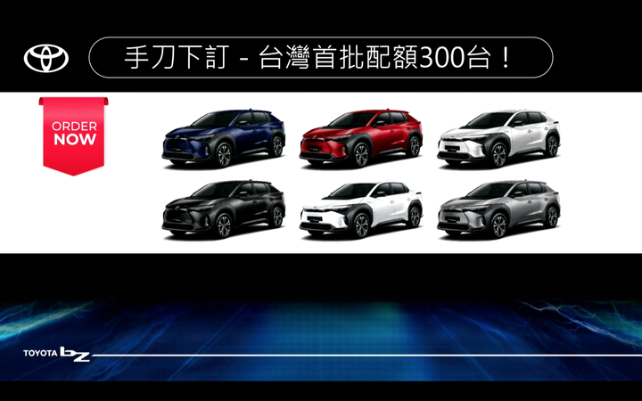 【新訊】Toyota bZ4X 159.9萬元正式上市，首波配額300輛！