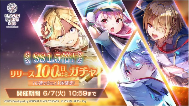 日文手遊 HEAVEN BURNS RED release 100日紀念活動 (注意有入坑期限)
