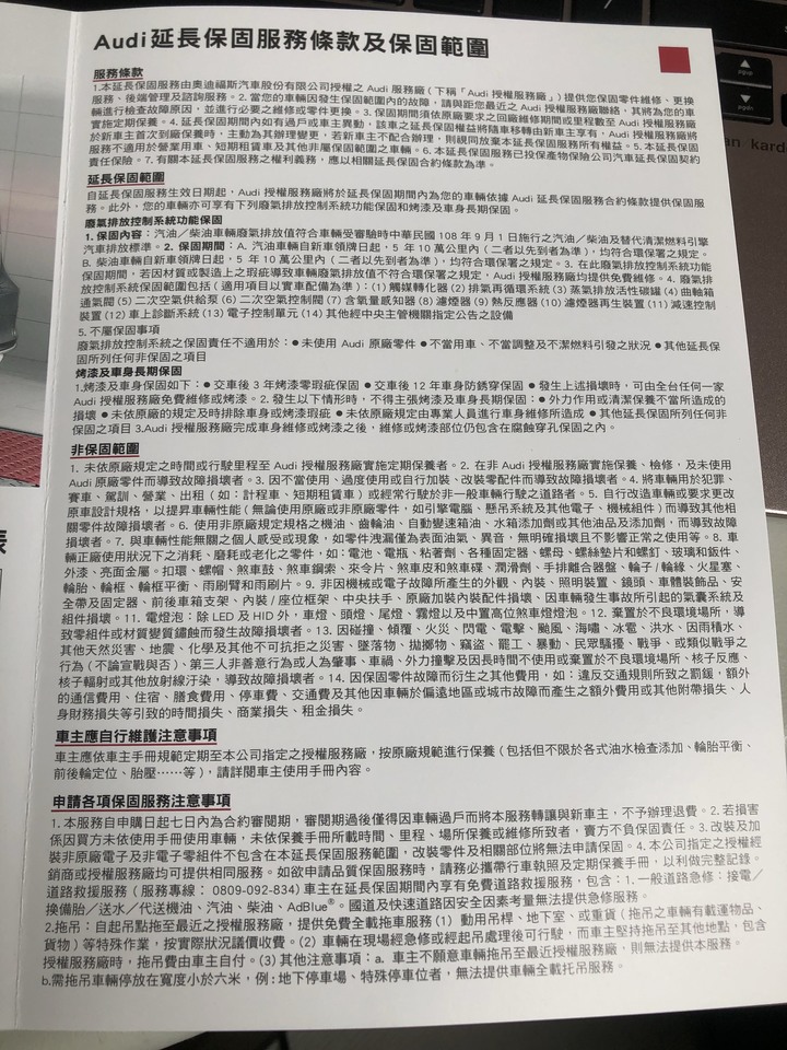 關於Audi延長保固方案