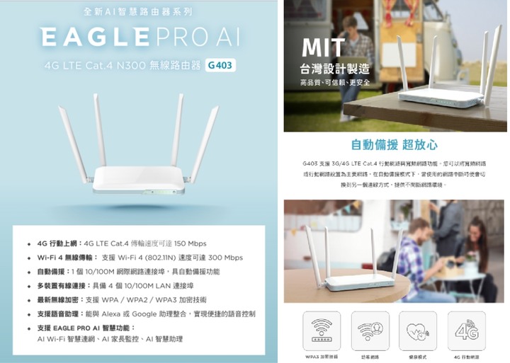 九天玄女唯一指定~ D-Link 4G路由器G403降肉開箱