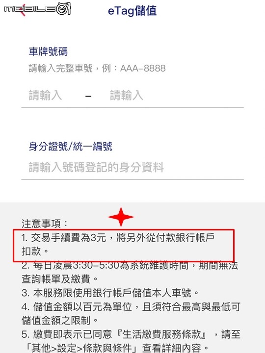 使用全聯APP儲值eTag的方法介紹