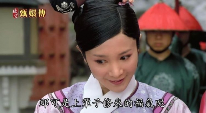 現在還有人在看甄嬛嗎？