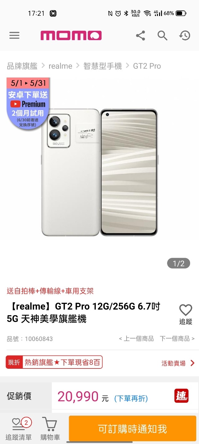 GT2 Pro 陸版 000值得剁手了嗎？