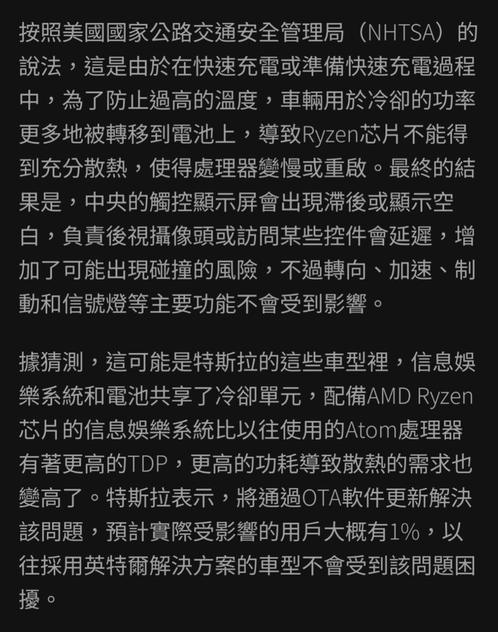 特斯拉宣布召回13萬輛電動車， AMD Ryzen芯片過熱所致