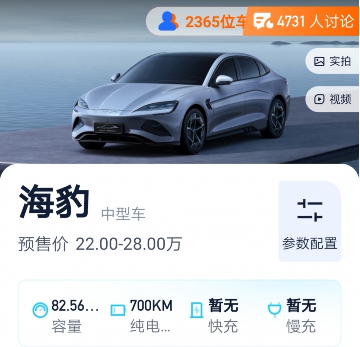 比亞迪 海豹