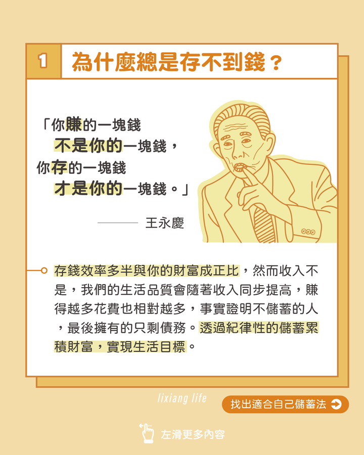 人生不窮忙 高效率儲蓄法| 3萬也能滾出120萬