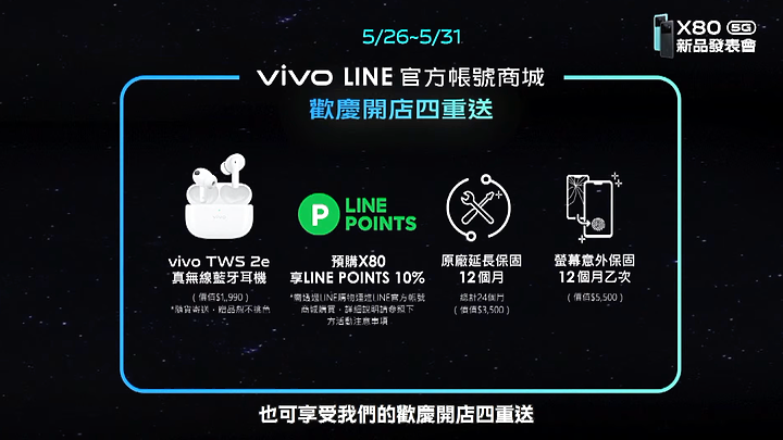 vivo X80 6/1開賣！蔡司攝力搭天璣9000台灣首發