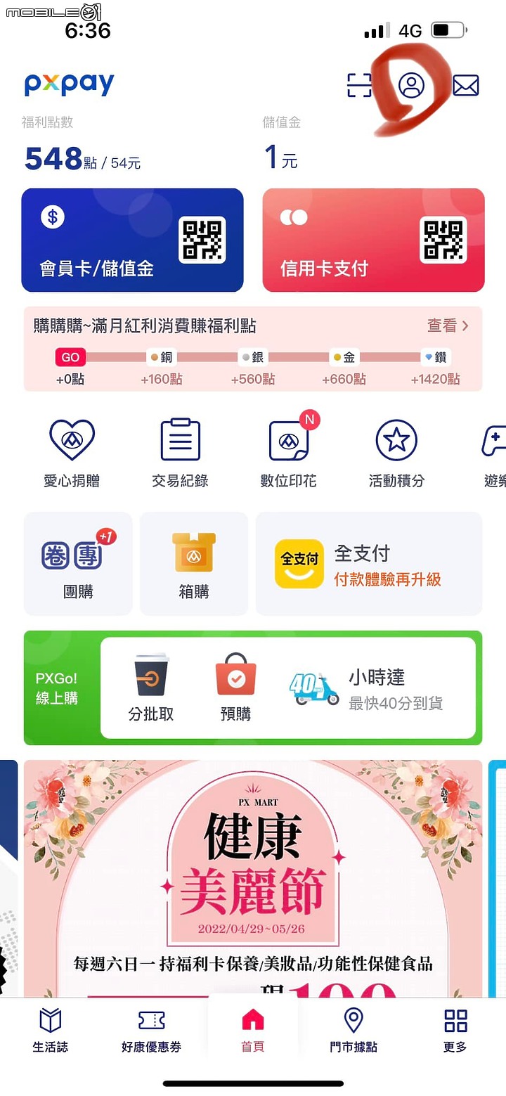 請問全聯PX PAY問題