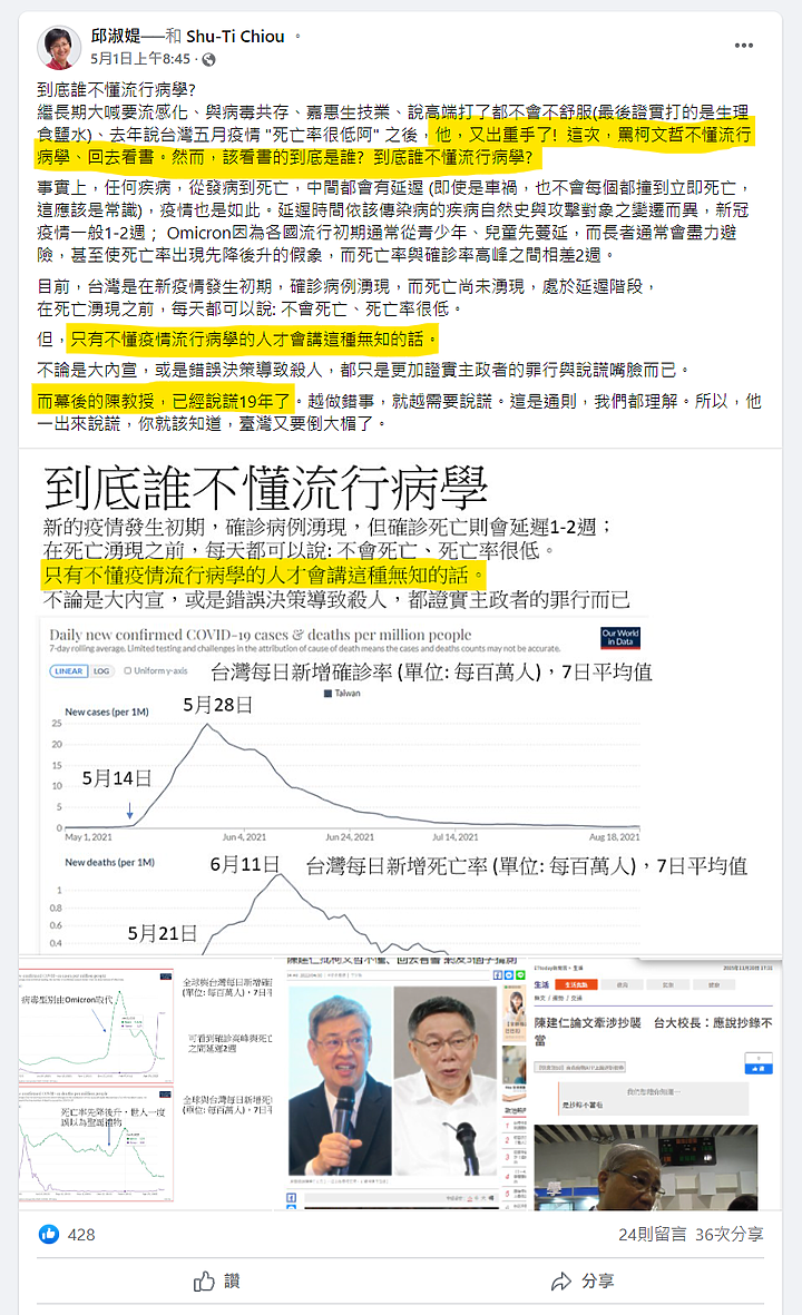 震驚！邱淑媞打臉陳教授不懂疫情流行病學？？