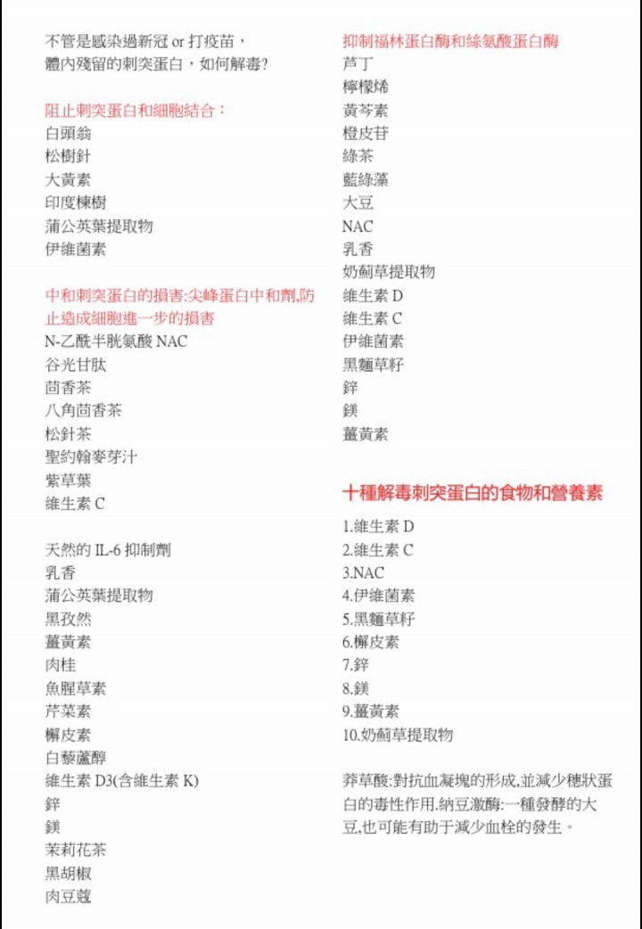 疫苗副作用解方