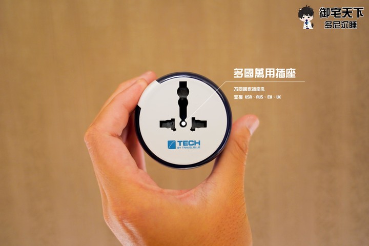 開箱|Travel Blue 多國旅行萬用轉接插頭 (USBx2)TB272 - 出差旅行,職人必備萬用充電頭!