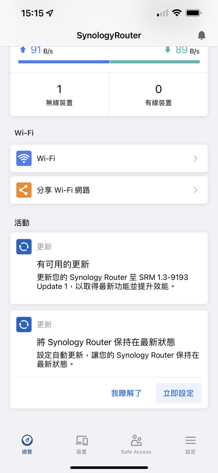 Synology Router RT6600ax 無線路由器開箱試用 具備獨立網路設定與安全機能滿載的網路中心