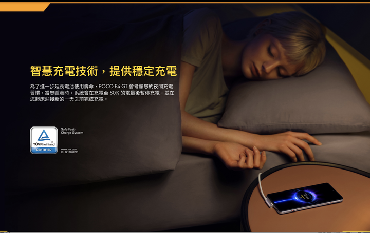 電競手機POCO F4 GT 發佈會直播