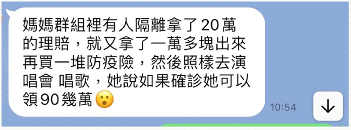 我不是幫保險公司說話，但大家知道防疫保單有道德風險嗎？