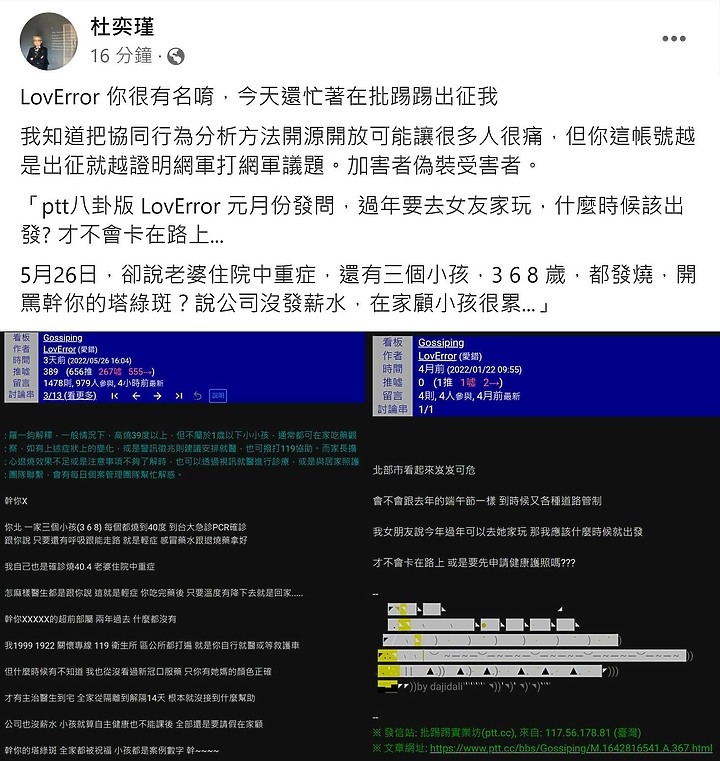 點我看大圖 「疫情造謠被抓包」 LovError稱全家高燒40度 被PTT之神抓包 四叉貓:才四個月「許多孩子都生出來了」