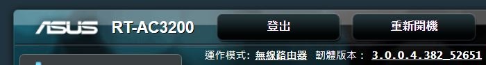 我的AC3200是不是快燒掉了