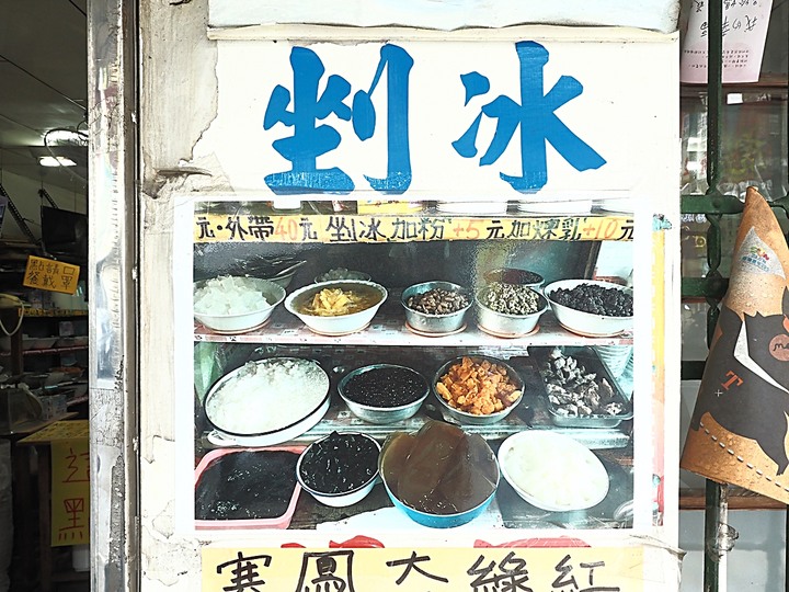 麻豆 龍泉冰店 — 傳承百年的清涼好味,偶像劇《想見你》的莫奶奶冰店取景地