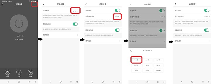 安卓設備，全自動智能充電