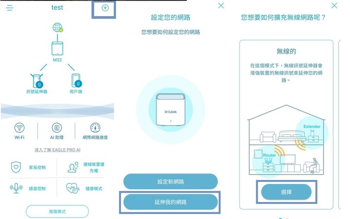 三房兩廳訊號全覆蓋~ 用D-Link M32+M15智慧路由器架設MESH家庭網路