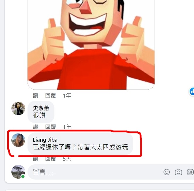 某天一位說自己是已經離婚有小孩在日本定居的台灣女性在我的臉書爬山照片留言,讓我們看下去是否會上演借錢的戲碼