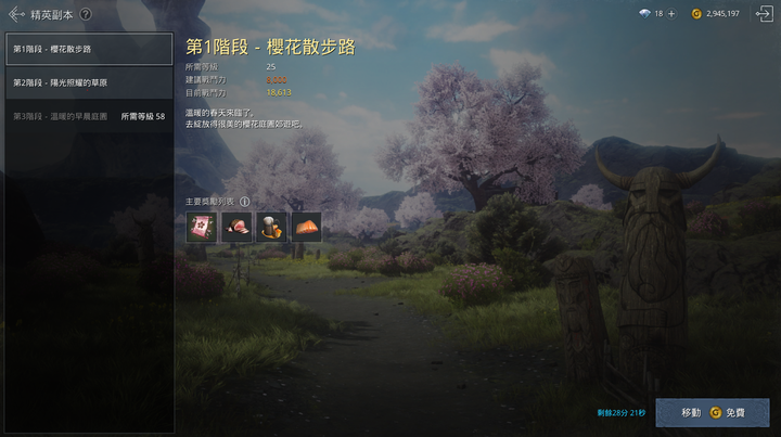 《奧丁：神叛》即期精英副本－櫻花庭園
