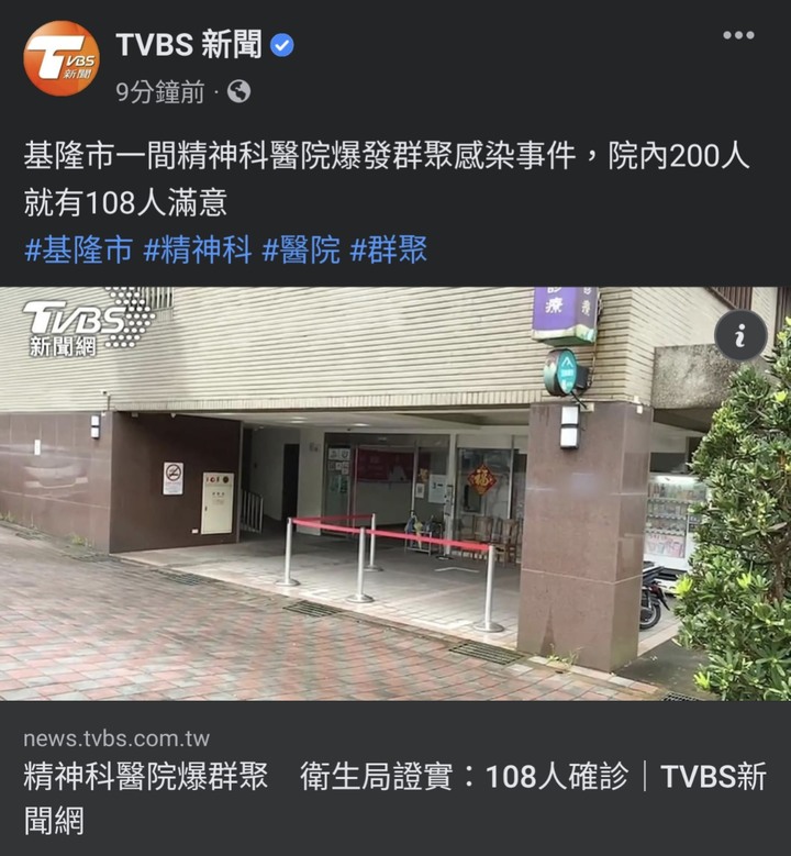 精神科醫院爆群聚衛生局證實：108人確診