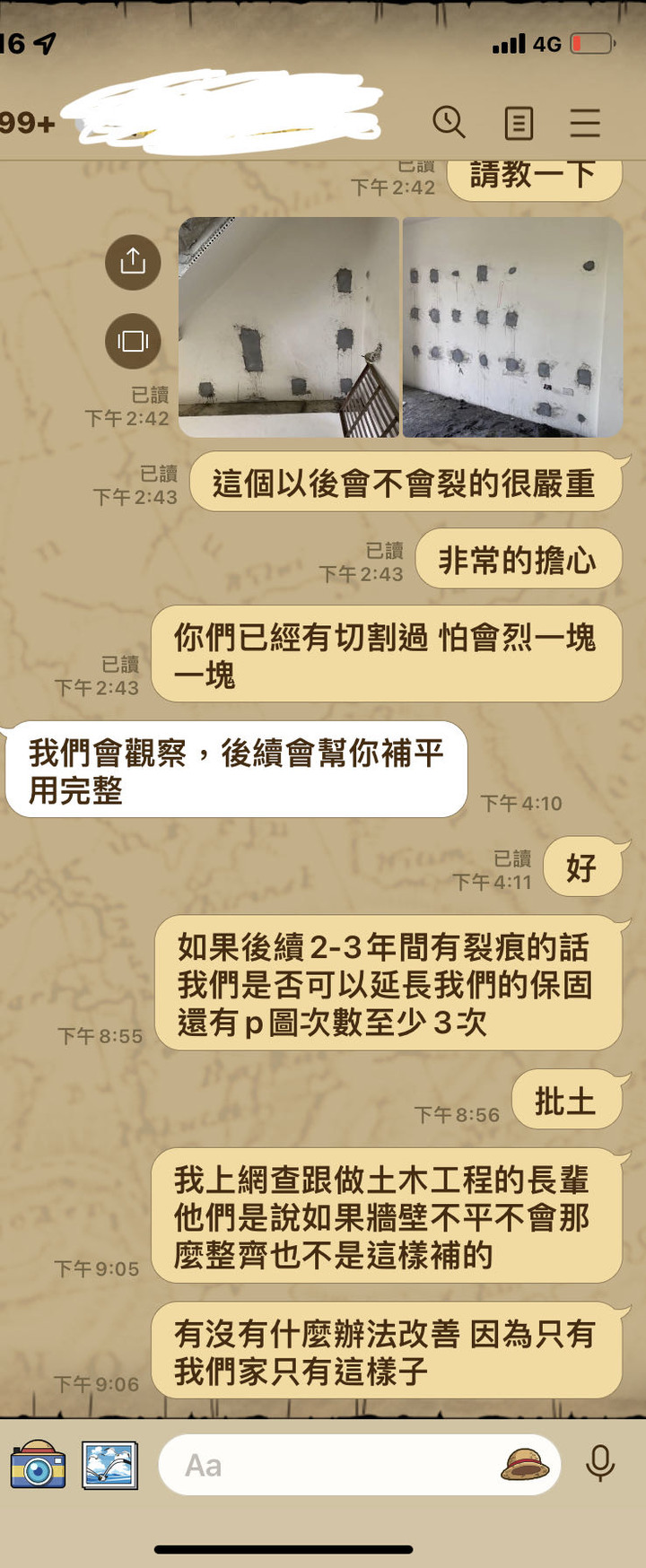 想請問叫建商如何解決..