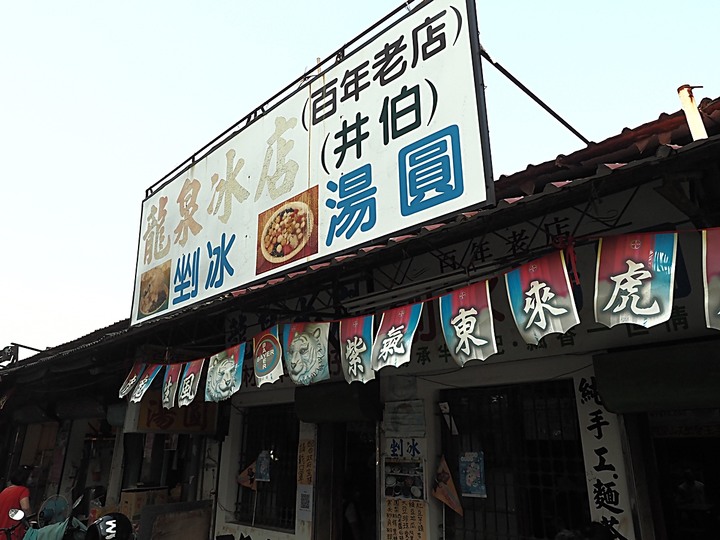 麻豆 龍泉冰店 — 傳承百年的清涼好味,偶像劇《想見你》的莫奶奶冰店取景地