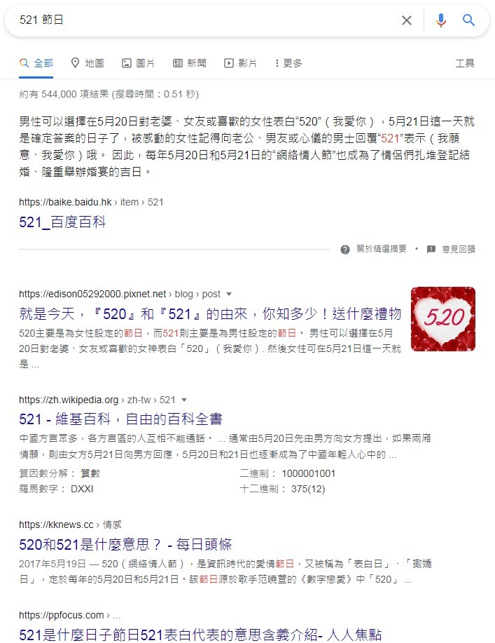 520已經是一個節日了嗎???