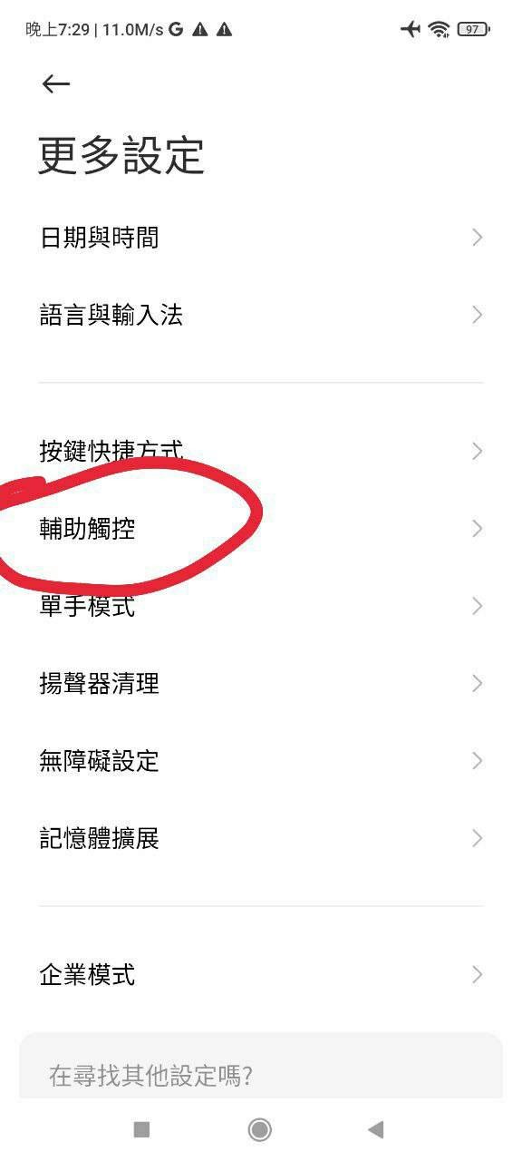 紅米10 輔助控制(懸浮球) 功能找不到