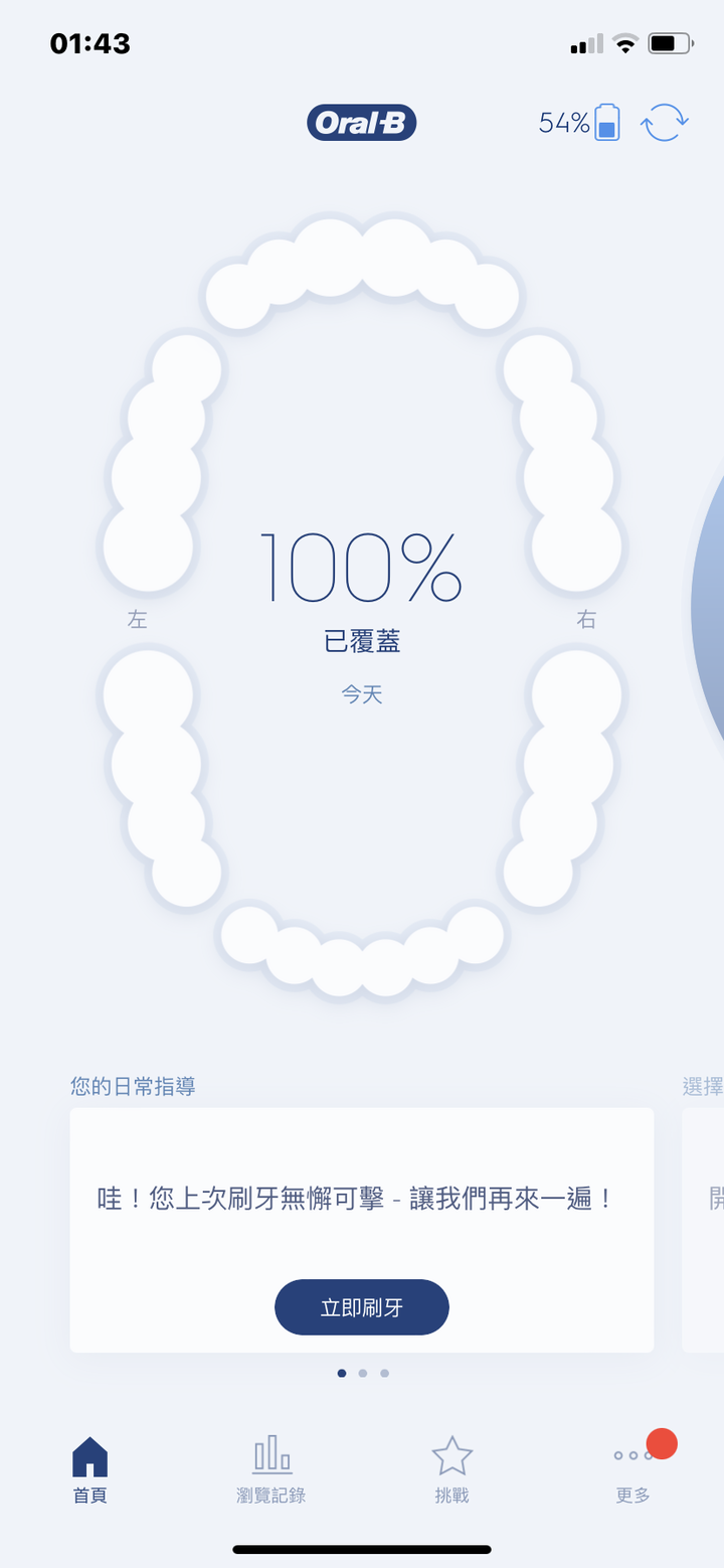 分享 Oral-B iO slim電動牙刷