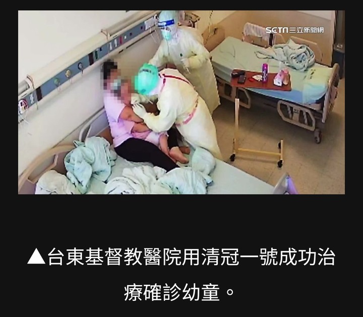 清冠一號成功治療3確診幼童！