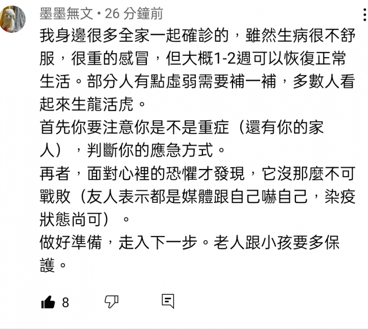 積非成是的防疫亂象
