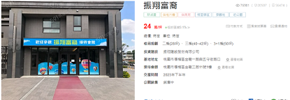 楊梅-合康飛揚 終於在33歲買了人生第一間房！