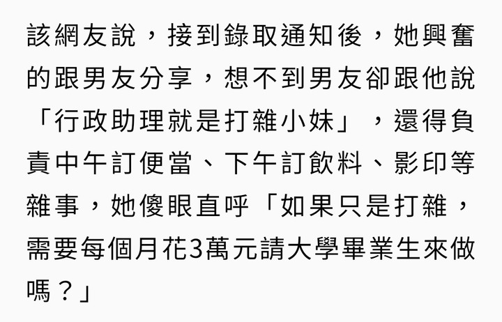 打雜妹 ... 不好嗎？