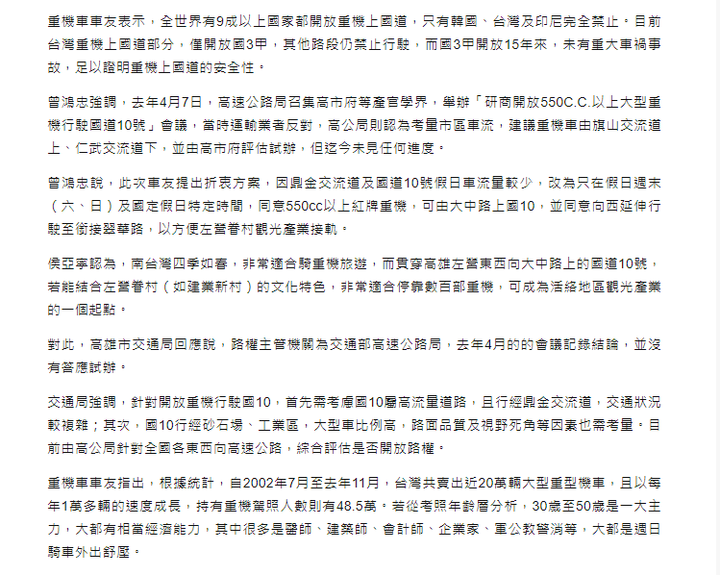 好消息! 多個重機車隊籲週休二日開放國10試行 高市交局說高公局正針對全國評估