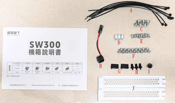 視博通SW300機殼開箱