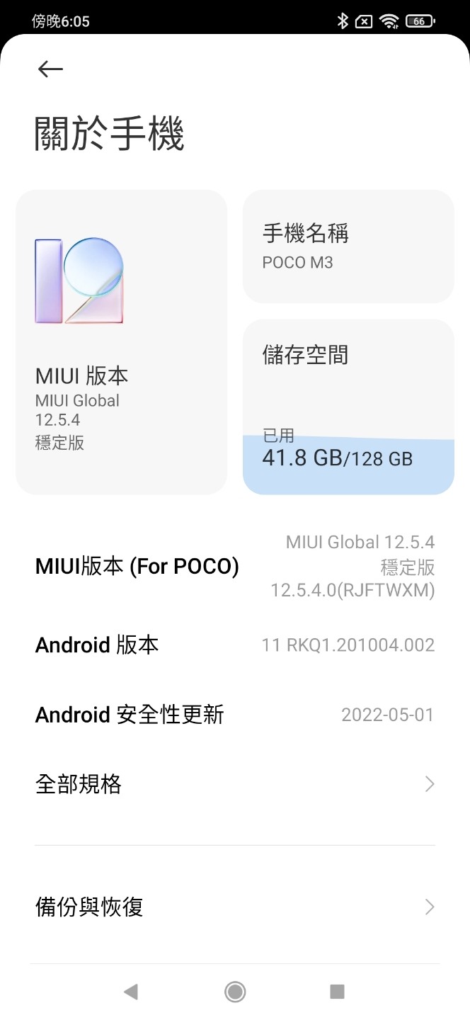 POCO M3有小更新了!