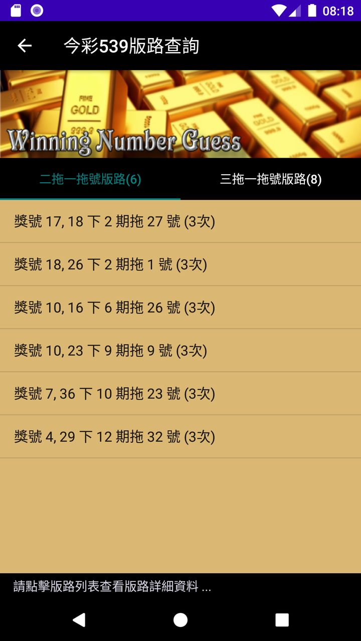 樂透版路搜尋工具