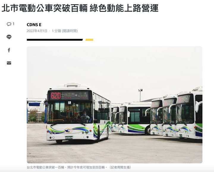 電動大眾交通工具真的能順利普及嗎?是否贊成電動公車收費增或減?