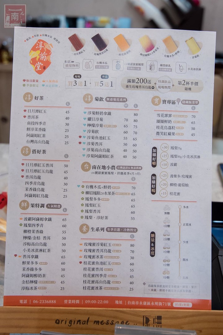 【臺南美食】主打養生的飲料也很好喝|菊花系列飲|新鮮水果飲品|有機無毒水果特調|菊花茶|木瓜鮮奶~~淳菊堂菊花茶飲專賣店