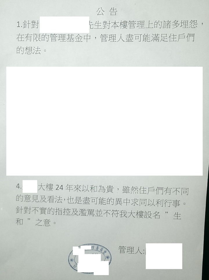 法院跟大廈管理條例根本沒有用/我曾住台中市中美街638號之小偷大樓